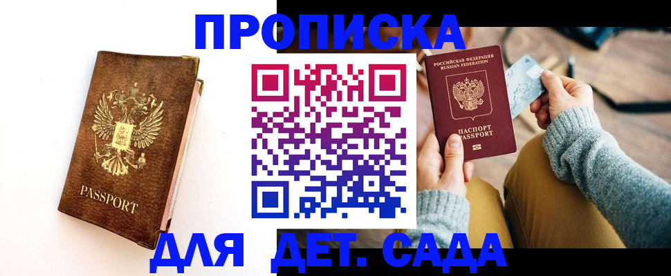 прописка в квартире в Константиновске