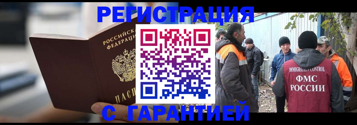 временная регистрация надежно в Константиновске