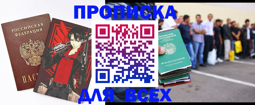 временная регистрация недорого в Константиновске