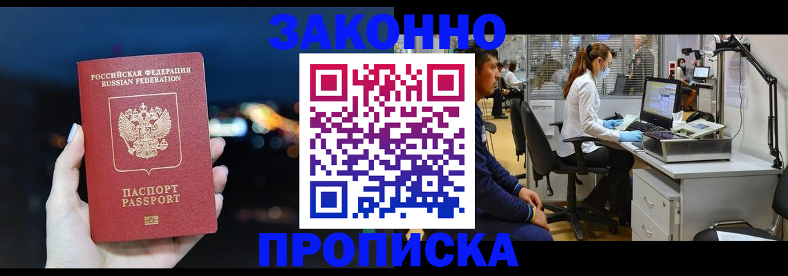прописка иностранных граждан в Константиновске
