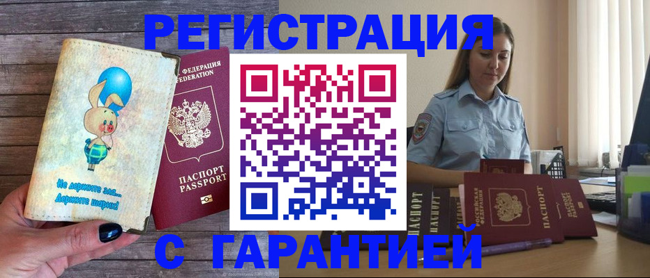 купить прописку в Константиновске
