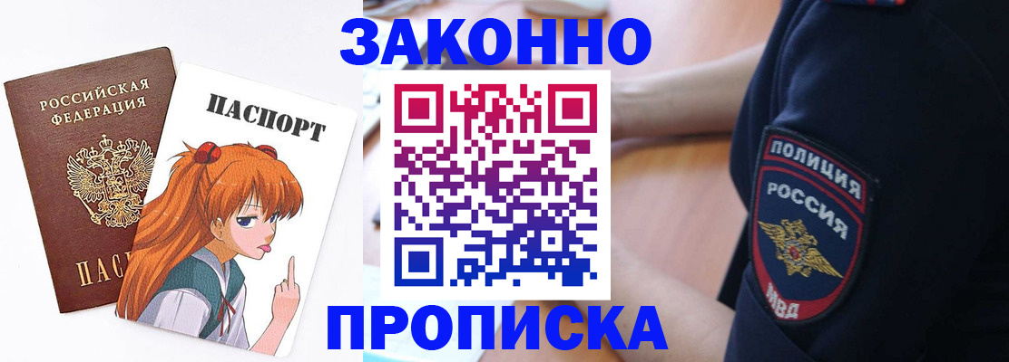 временная регистрация для школы в Константиновске