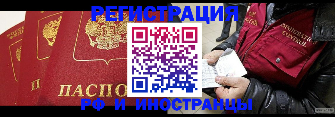 временная регистрация в квартире в Константиновске