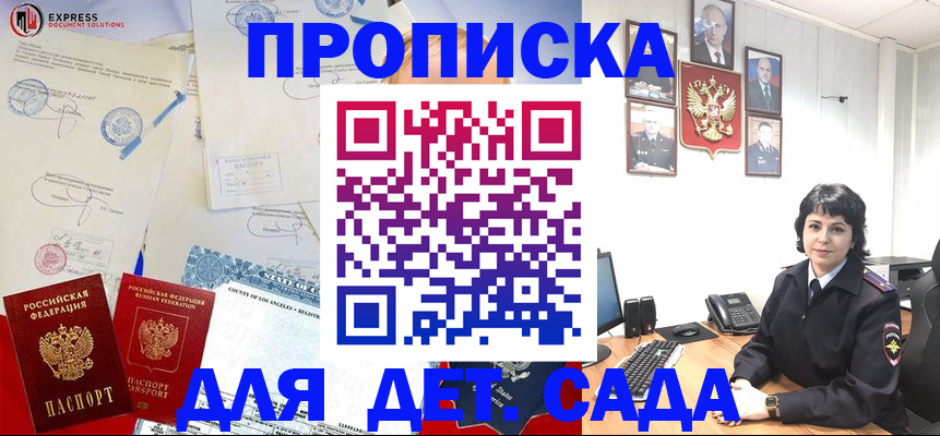 где прописаться в Константиновске