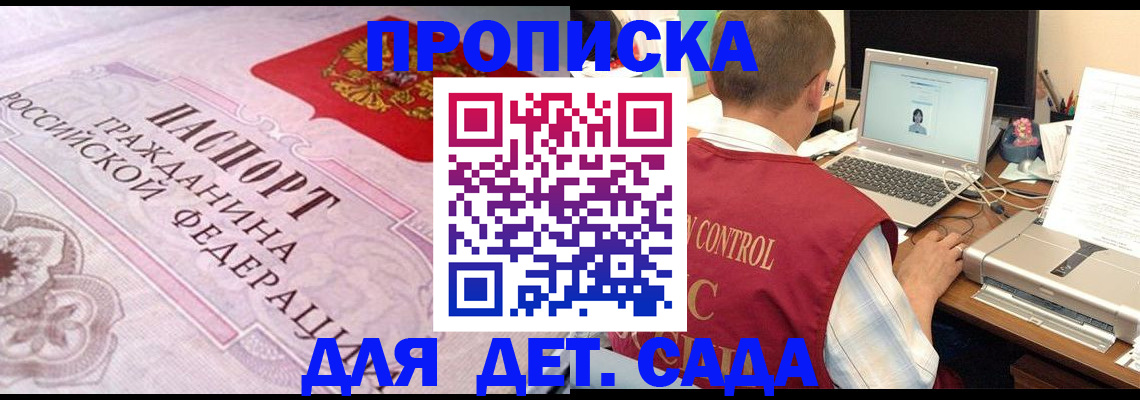 прописка в Константиновске