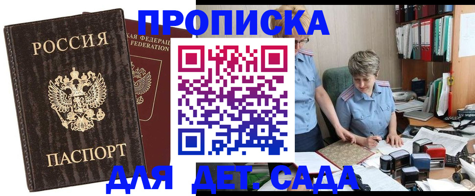 временная регистрация надежно в Константиновске